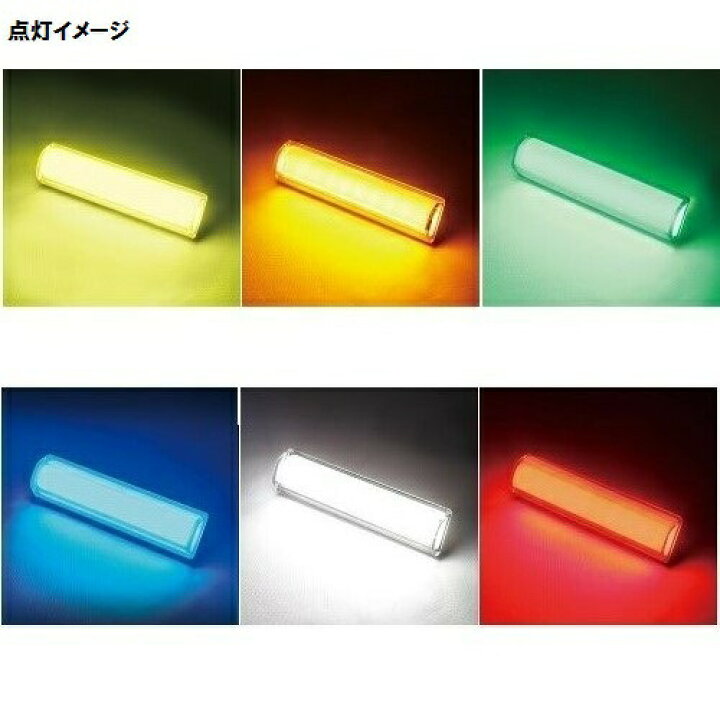 楽天市場】LED車高灯 閃光車高灯 全6色 DC12V/24V共用 : トラック用品 