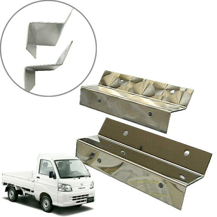 楽天市場】泥除け取り付け鏡面ステー2枚セット ダイハツハイゼット  