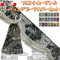 楽天市場】金 華山 カーテン セットの通販
