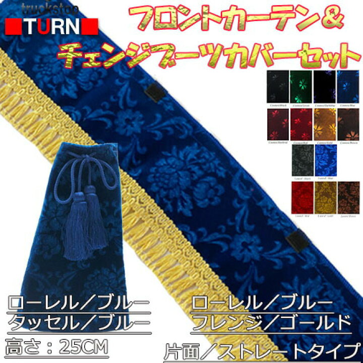 楽天市場】受注製作 モケット フロントカーテン 片面仕様 ストレート 