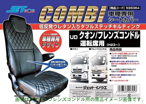 【車種別】ダブルステッチキルティングシートカバー COMBI☆【NEWプロフィア平成15年12月～現行型（フロント1枚入り）】