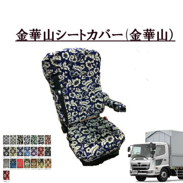 楽天市場】【P10倍☆7/4 20:00〜7/11 1:59限定】金華山シートカバー 