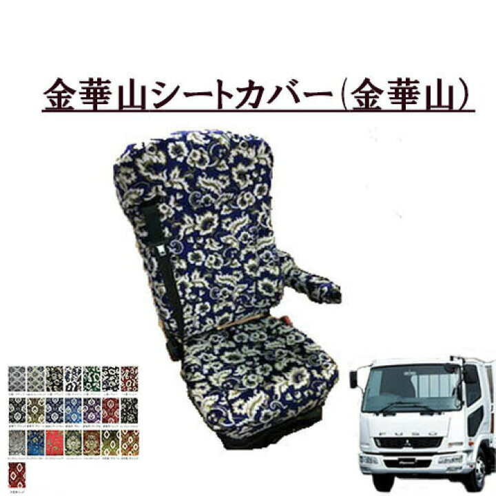 楽天市場】金華山シートカバー ベストワンファイター 平成17年10月〜令 