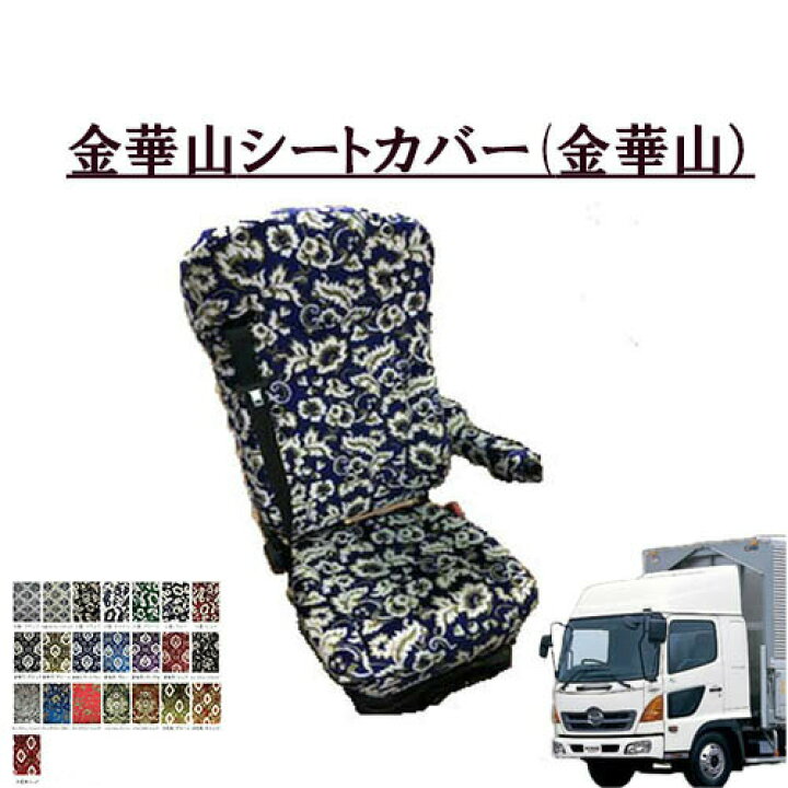 楽天市場】金華山シートカバー レンジャープロ（平成14年2月-平成29年4 