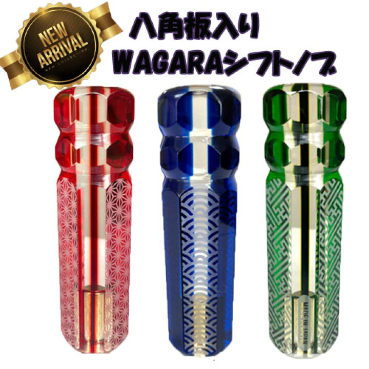 楽天市場】八角板入り WAGARA 和柄 シフトノブ150mm タイプ トラック 