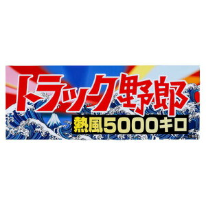 �g���b�N��Y�@�M��5000�L���X�e�b�J�[ �@/�@�X�e�b�J�[�@�V�[���@JB�@�g���b�N�@�f��