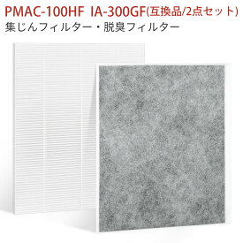 PMAC-100HF IA-300GF 空気清浄機フィルター 集じんフィルター pmac-100hf 脱臭フィルター ia-300gf アイリスオーヤマ 加湿空気清浄機PMAC-100-S PMMS-AC100 KPMMS-AC40 MSAPーAC100 RMDK-40交換用フィルターセット(互換品/2点セット)