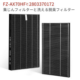 FZ-AX70HF シャープ 集じんフィルター fz-ax70hf 洗える脱臭フィルター 2803370172 加湿空気清浄機 フィルター KC-A70 KC-70E8 KC-700Y4 交換用 集塵 脱臭 フィルターセット (互換品/2枚セット)