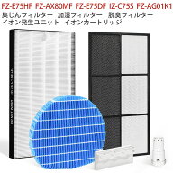 FZ-AX80MF FZ-AG01K1 FZ-E75HF FZ-E75DF IZ-C75S 加湿空気清浄機フィルター fz-ax80mf イオンカートリッ…