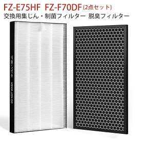 FZ-E75HF FZ-F70DF 加湿空気清浄機 フィルター シャープ 集じんフィルター fz-e75hf 脱臭フィルター fz-f70df 空気清浄機フィルター KI-L75YX KI-N75YX KI-NX75 KI-PX75 KI-RX70 KI-SX75 KI-X75E3 KI-X75E9 FP-S120 交換用 集塵・脱臭フィルターセット【2枚セット/互換品】