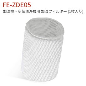 加湿フィルター FE-ZDE05 パナソニック加湿機・空気清浄機用 fe-zde05 フィルター（互換品/1枚入り）