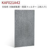 KAF021A42 光触媒集塵・脱臭フィルター (枠なし) kaf021a42 エアコン フィルター 99a0484 ダイキンエアコ…