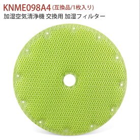 KNME098A4 加湿フィルター ダイキン DAIKIN 加湿空気清浄機 フィルター 空気清浄機用加湿フィルター knme098a4 加湿器 空気清浄機 互換 フィルター 99A0550「互換品/1枚入り」