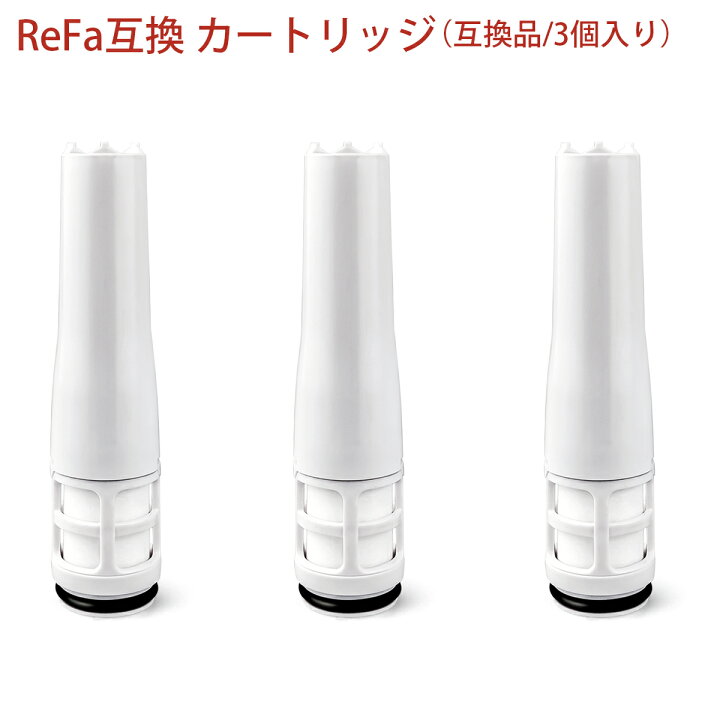 楽天市場】リファ ピュア対応カートリッジ ReFa FINE BUBBLE PURE 浄水 