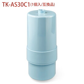 TK-AS30C1 パナソニック アルカリイオン整水器 整水器 交換用カートリッジ 19物質除去タイプ TK-AS30 TK-AS31 TK7208 TK7408 TK8032 TK8232 TK7205 TK7206 TK7405 TK7406 TK7426 TK8030交換用浄水カートリッジ （互換品/1個入り）