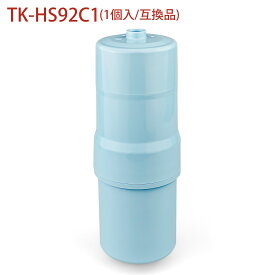 TK-HS92C1 パナソニック アルカリイオン整水器 還元水素水生成器 交換用カートリッジ 19物質除去タイプ TK-HS92 TK-HS91 TK-HS90 TK-HS70 TK-HS71浄水器カートリッジ （互換品/1個入り）