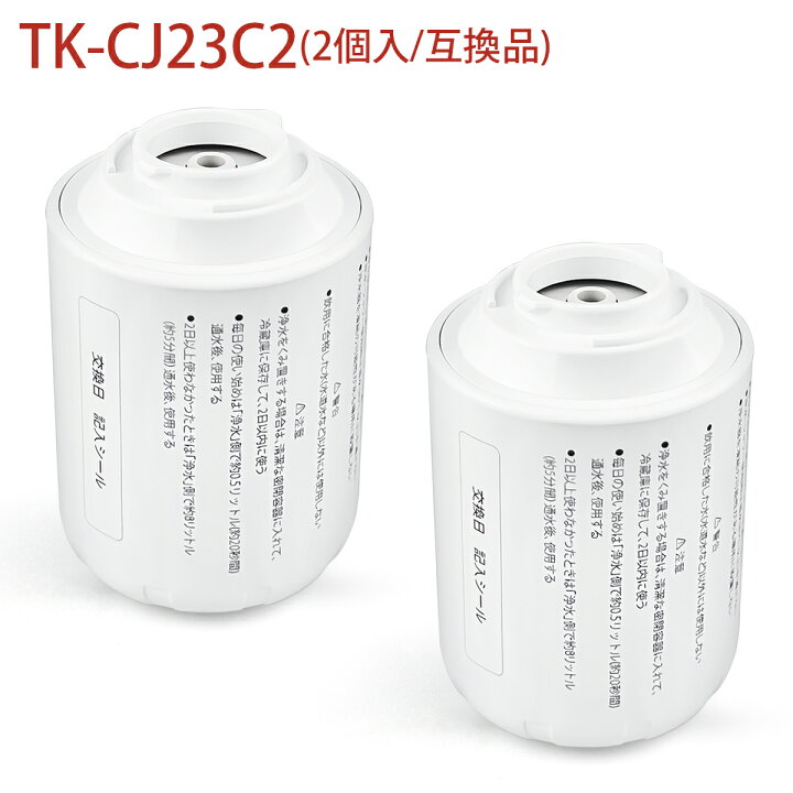 楽天市場】TK-CJ23C1 交換用浄水カートリッジ パナソニック tkcj23c1 