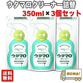 ウタマロ クリーナー 洗剤 住居用 詰替え用 350ml ×3個セット 東邦 マルチクリーナー クリーナー 住居用洗剤 中性洗剤 除菌 詰め替え 詰替 本体 キッチン 日本製 台所 風呂 トイレ リビング ウタマロ スプレー 詰め替え