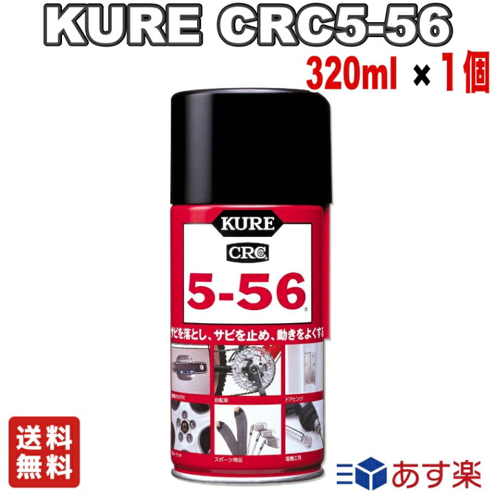 買収 1004 呉工業 CRC 5-56 320ml KURE E-1004-98A