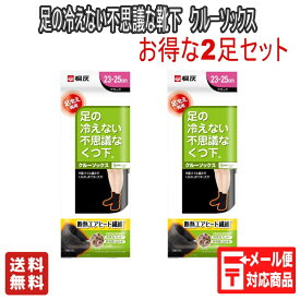 【まとめ買い2個セット】桐灰化学 足の冷えない不思議なくつ下 クルーソックス 足先からくるぶし 足冷え専用 靴下 23cm-25cm 黒色 1足分 小林製薬【送料無料】きりばいあったか靴下