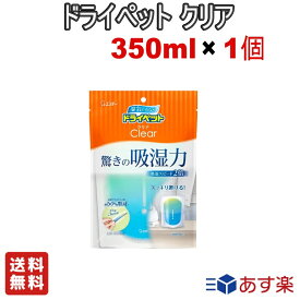 【LINE友だち追加クーポン配布中】エステー ドライペットクリア 除湿剤 スタンドパックタイプ 350ml 湿気取り 家庭用除湿剤 スタンドパック容器【送料無料】