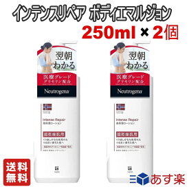 ＼お得な2個セット／ ジョンソン・エンド・ジョンソン Neutrogena(ニュートロジーナ) ノルウェーフォーミュラ インテンスリペア ボディエマルジョン 250mL 超乾燥肌用 ボディクリーム 無香料【送料無料】