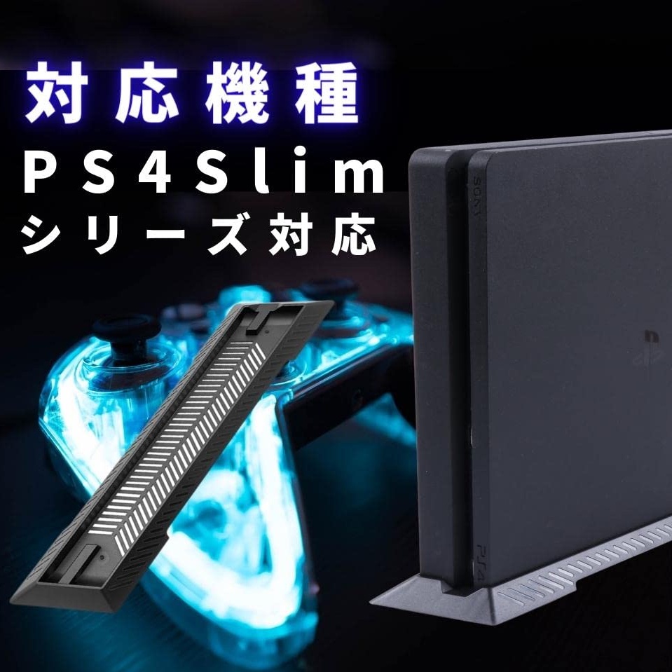 PS4 縦置きスタンド PS4Slimシリーズ対応 [CUH-2000,2100,2200対応] PS4 slim スタンド スリム シンプル デザイン 省 スペース 縦 置き 安定 PlayStation Sony プレステ 簡単 取り付け ブラック