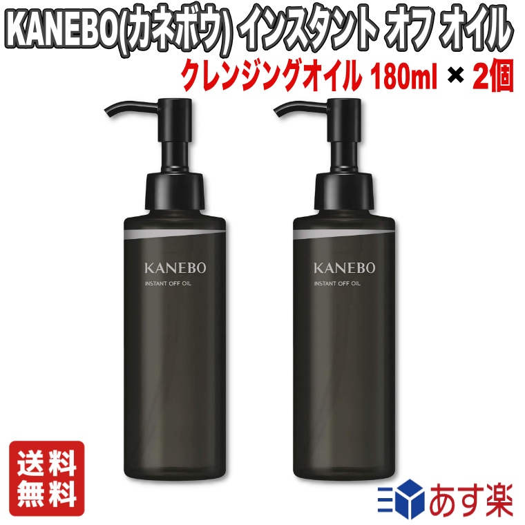 KANEBO インスタント オフオイル 試供品 2点 セット販売
