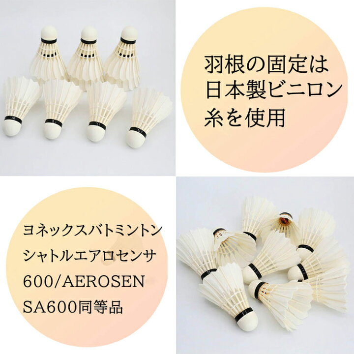 楽天市場】送料無料 バドミントンシャトル 76番 77番 バトミントン 