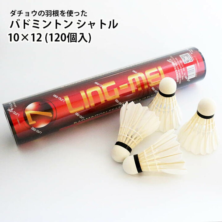 楽天市場】送料無料 バドミントンシャトル 76番 77番 バトミントン 