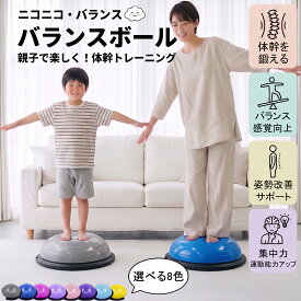 【最新モデル‼現役ママ大絶賛】一年保証★バランスボール バランスドーム 半円型 半球 トランポリン 子ども 体力 発散 室内遊び 体幹トレーニング 大人 おもちゃ プレゼント 贈り物 ギフト 誕生日 子供向け おうち時間 キッズ 入園 入学 幼稚園 自宅 半円 半分 知育 遊具