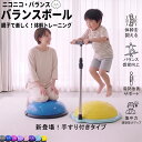 【最新モデル！プレゼント付き】一年保証 ★ バランスボール バランスドーム 半円型 半球 トランポリン 子ども 体力 …