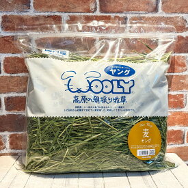 ウーリー 高原の朝採り牧草「麦」ヤング 450g