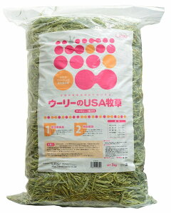 ウーリーのUSA牧草「ティモシー1番刈り」3kg チモシー 牧草
