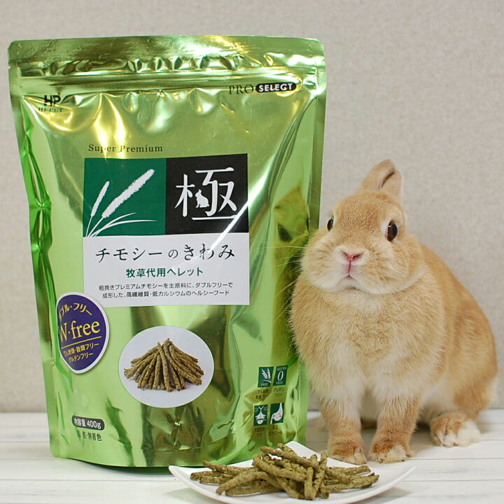 楽天市場】ハイペット チモシーのきわみ 400g【送料無料】チモシー 
