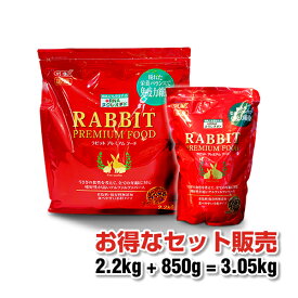 GEX ラビットプレミアムフード 【850g + 2.2kg】 お得セット うさぎ エサ ペレット ペット ペット用 ウサギ 兎