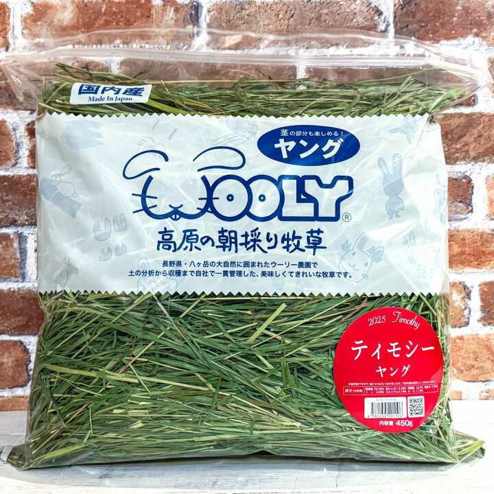 ウーリー高原の朝採り牧草 ティモシーヤング とうさぎのしっぽの甘ーい 