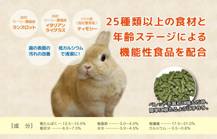 楽天市場 ウーリー シニアブルーム 800g 生後2歳 4歳 うさぎ ペレット うさぎ専門店の食彩 Truegrasses
