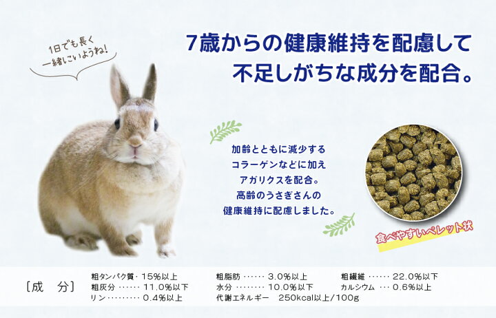 楽天市場 イースター バニーセレクション スーパーシニア 1 3kg ペレット ペット ペット用 うさぎ 兎 ウサギ うさぎ専門店の食彩 Truegrasses 楽天市場 イースター バニーセレクション スーパーシニア 1 3kg ペレット ペット ペット用 うさぎ 兎 ウサギ うさぎ専門店の食彩 Truegrasses
