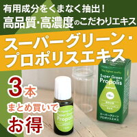 スーパーグリーンプロポリスエキス(原液)