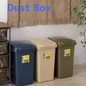 ゴミ箱 45リットル 角型ペール トラッシュカン ごみ箱 45l おしゃれ ふた付き室内 屋外 収納 おしゃれ キッチン ベージュ ホワイト グリーン ネイビー