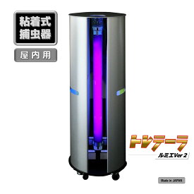 捕虫器 虫取り機 虫とり ムシとり 虫 蚊取り器 蚊取り 捕虫 誘蛾灯 UV光源 誘引 コバエ取り ハエトリ機 ハエトリ 省エネ 殺虫 UV ライト UVライト 薬剤不要 無害 蚊駆除 屋内用 送料無料 光 無臭 ハエ 蚊 カ 蛾 ガ 粘着 ブラックライト 清潔 光触媒 紫外線 トレテーラ