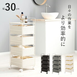 ランドリー チェスト 収納 ランドリー 収納 4段 かご 衣類収納 幅30 タオル収納 ラタン調 キャスター付き 家具 インテリア ランドリーチェスト シンプル おしゃれ すっきり モダン 省スペース