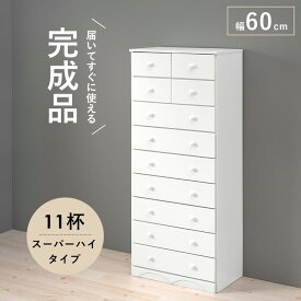 ハイチェスト 9段 幅60cm チェスト 送料無料 ハイタイプ 白家具 姫系 シンプル 桐 箪笥 タンス 洋服 衣類収納 リビングチェスト 収納 収納家具 ファックス台 FAX台 電話台 北欧 木製 かわいい 棚 おしゃれ 白 ホワイト 姫家具 一人暮らし MCH-6894WH