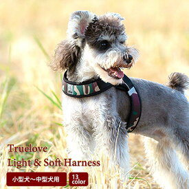 【Truelove公式】犬 ハーネス カモフラ 13色 小型犬 中型犬 頭を通さない 軽い かわいい 通気性 軽量 ソフトクッション やわらかい 丈夫 ブランド 反射 メッシュ クッション 立体構造 WDカン チワワ トイプードル 柴犬 散歩 ライト＆ソフトハーネス TLH3013