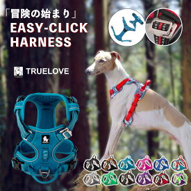【Truelove公式】犬 ハーネス 負担が少ない 着けやすい 簡単装着 快適 メッシュ 小型犬 中型犬 大型犬 アウトドア 散歩 ひっぱり防止 しつけ トレーニング 耐久性抜群 丈夫 ナイロン ソフトパッド 軽量 新型バックル イージークリックハーネス TLH56512