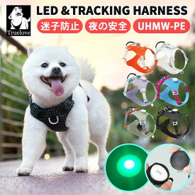 【Truelove公式】犬 ハーネス 迷子防止 追跡タグ入れ 小型犬 大型犬用 薄い 軽い 丈夫 超高分子量ポリエチレン CORDURA オックスフォード 夜間安全 脱着可能 プレミアム 丈夫 USB充電 LEDライト AirTag トラッキングケース ナイトセーフティハーネス TLH6771