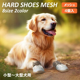 【Truelove公式】犬 靴 犬用靴 ドッグシューズ 夏 冬 小型犬 大型犬用 ブランド ソフトシェル メッシュ スポーツ 散歩 介護 足 怪我 シニア ケア HDメッシュシューズ TLS3962