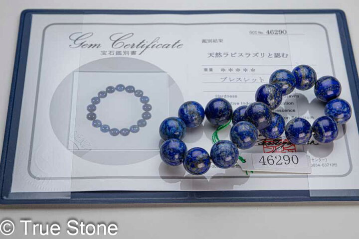 楽天市場】鑑別書付き 天然 ラピスラズリ ブレスレット 12mm 染色 着色 