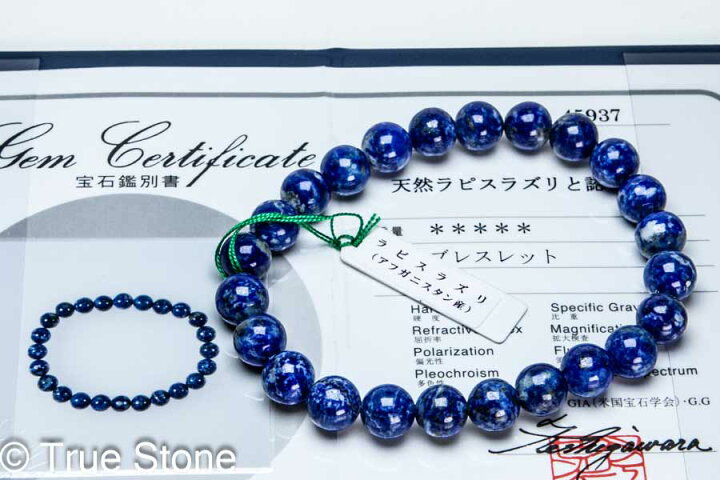 楽天市場】鑑別書付き 天然 ラピスラズリ ブレスレット 8mm 染色 着色 